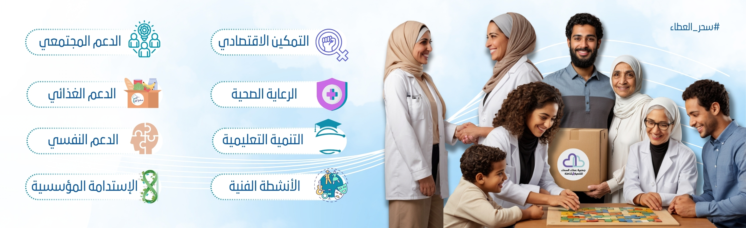 عطاء السماء